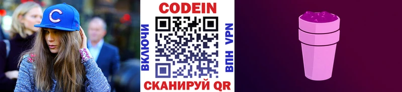 Кодеин Purple Drank  Купить закладки  Нововоронеж 