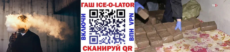 ГАШ ice o lator Купить где Нововоронеж